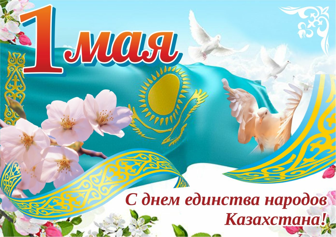 Поздравления С Днем На Казахском